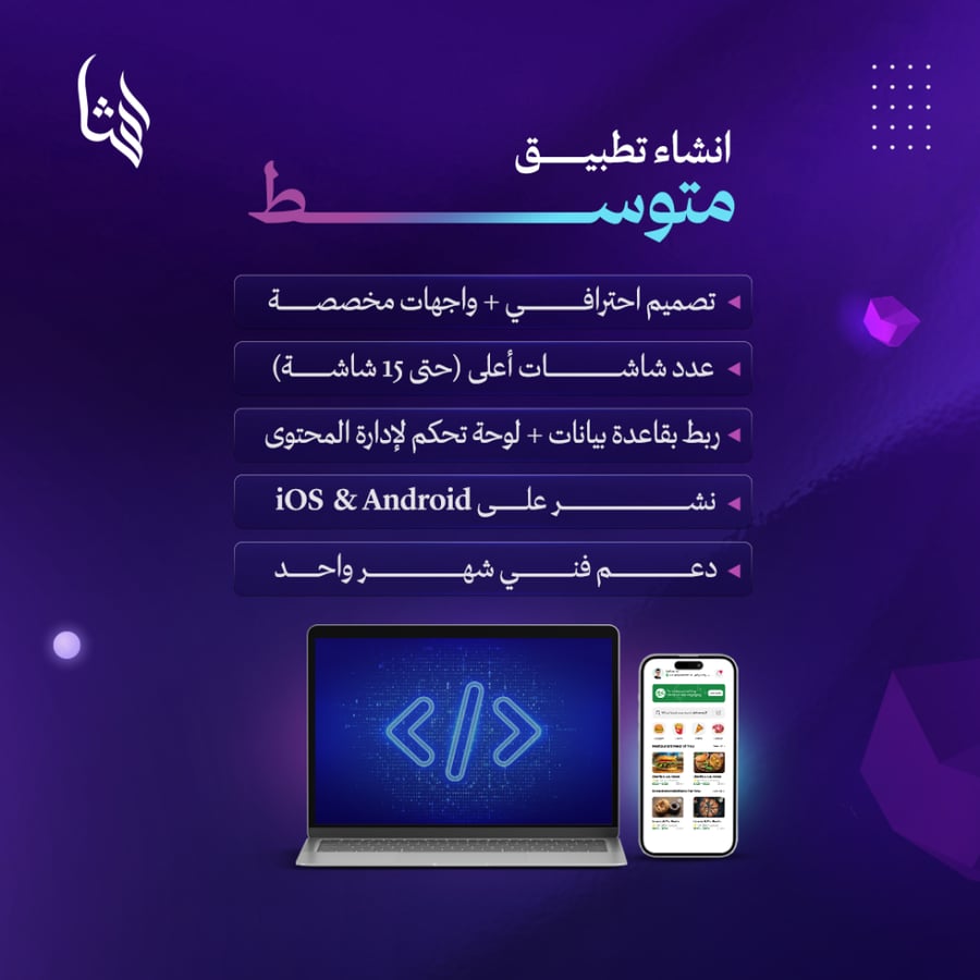 تصميم وتطوير تطبيقات