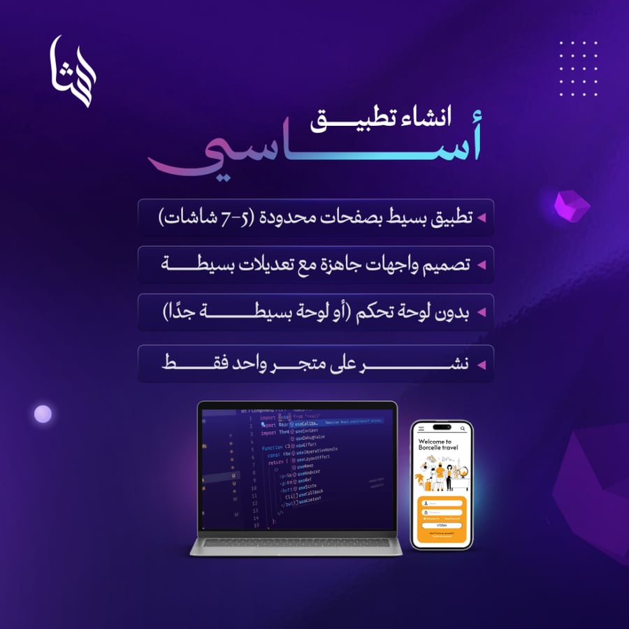 تصميم وتطوير تطبيقات