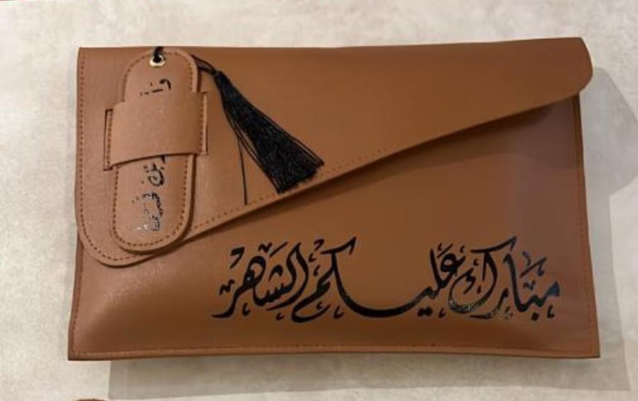شنطه جلد رمضانية