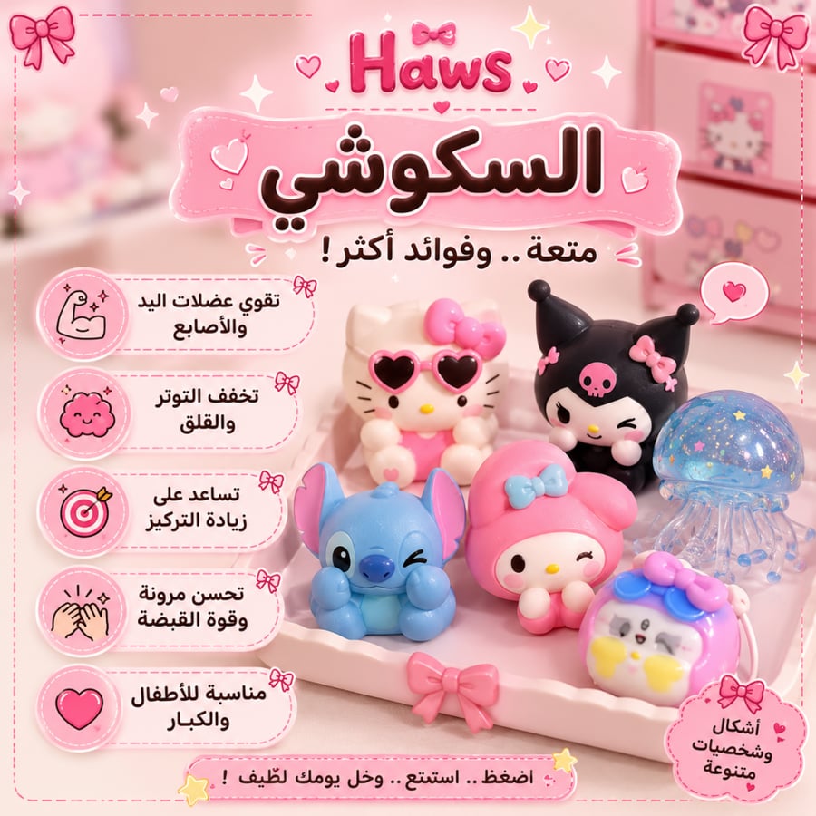 سكوشي متنوع