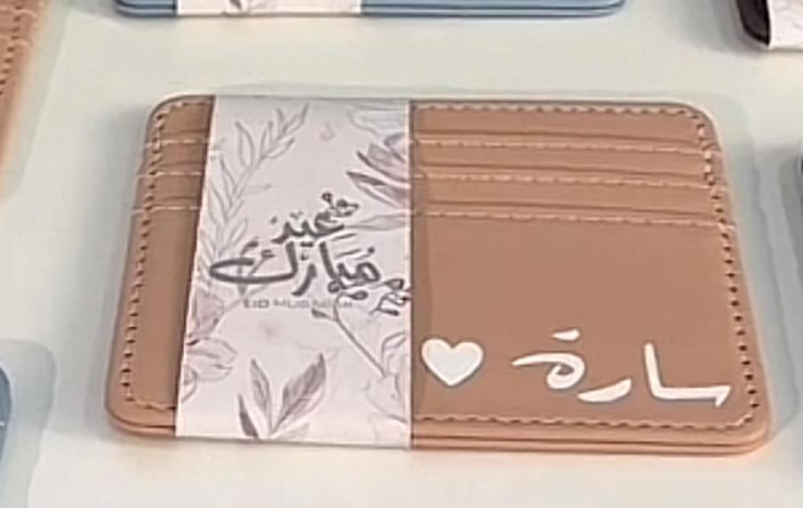 محفظة بطاقات بالاسم