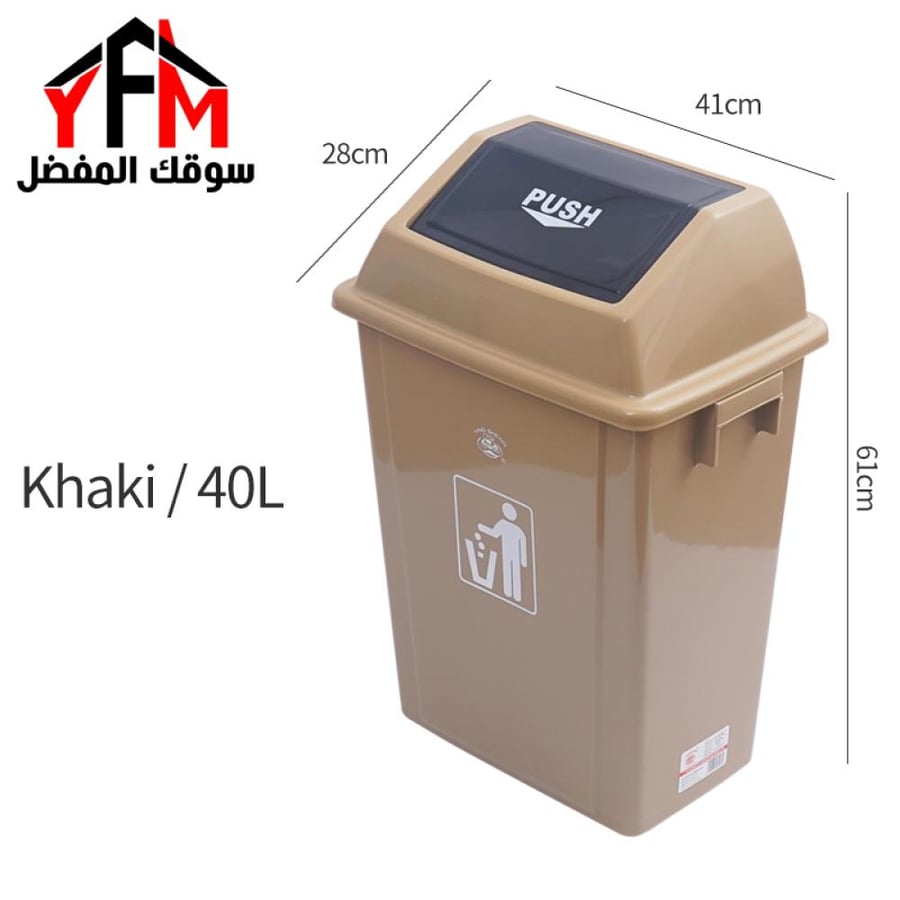 حاوية نفايات بلاستيك مروحة 40 لتر