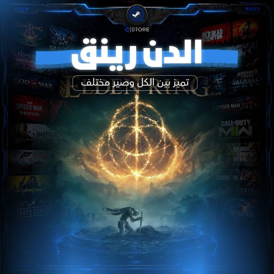 الدن رينق | Elden Ring