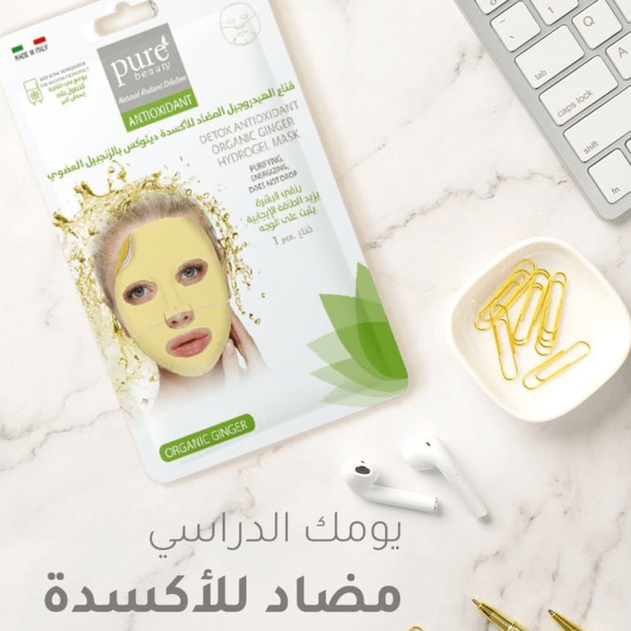 قناع هيدروجيل مضاد للأكسدة ديتوكس بالزنجبيل العضوى من بيور بيوتي