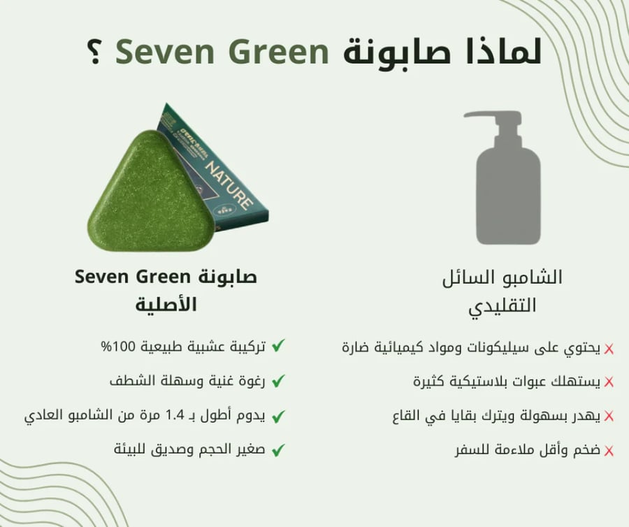 Seven Green Nature – Herbal Soap for Hair Care – 120 grams