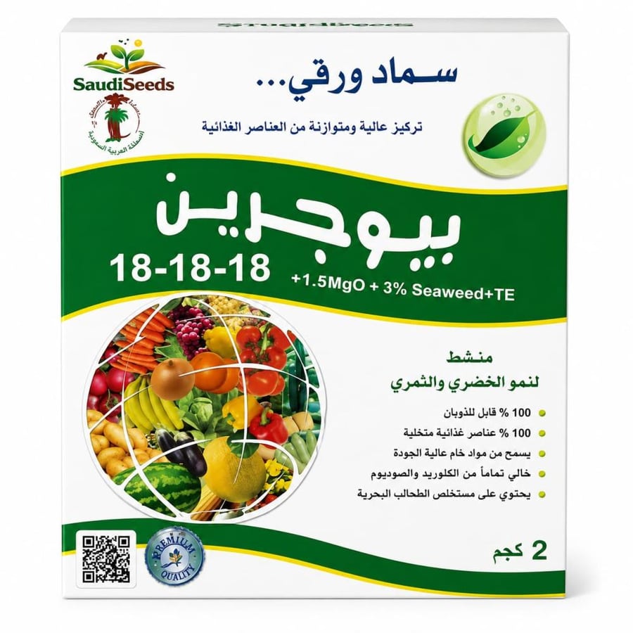 سماد بيوجرين 2 كجم 18 18 18 أخضر