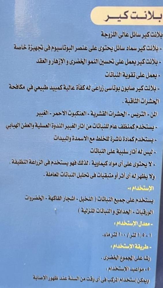 بلانت كير صابون بوتاسي سعة 1 لتر