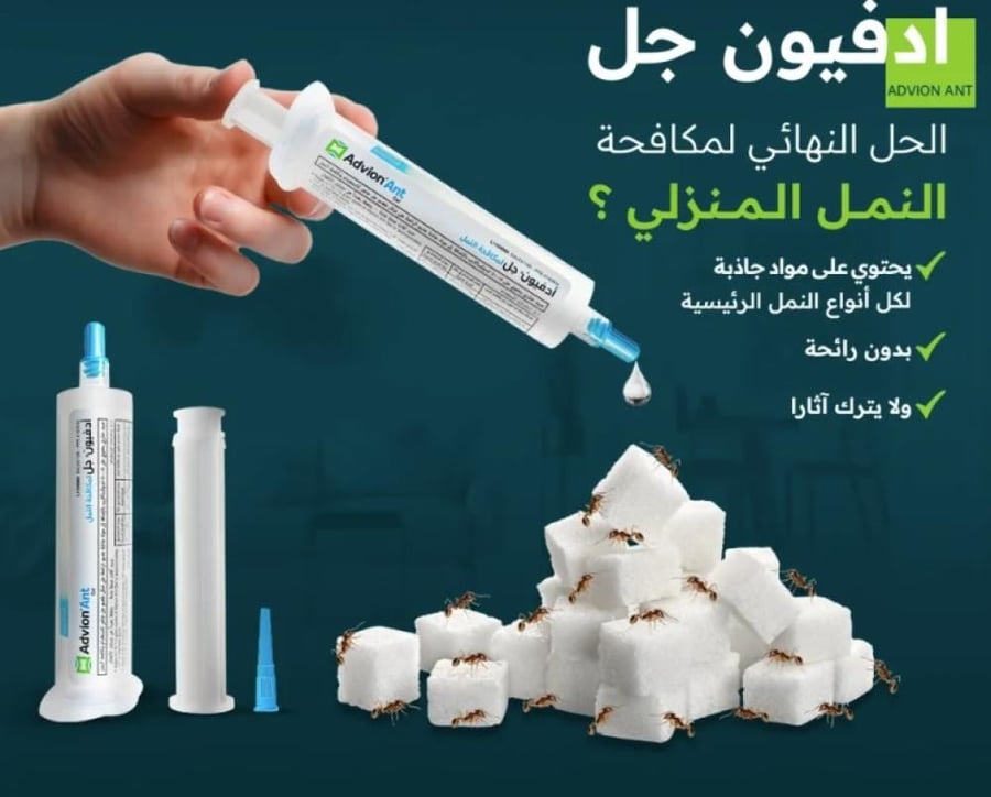 ادفيون جل لمكافحة النمل 30 جرام