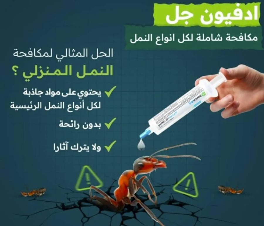 باكدج ادفيون جل لمكافحة النمل 120 جرام
