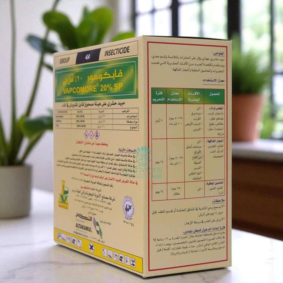 فابكومور 20 اس بي لمكافحة المن والذبابة البيضاء والبق الدقيقي 500 جرام