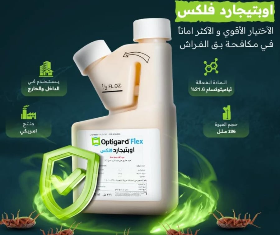 اوبتيجارد فلكس لمكافحة بق الفراش 236 ملل