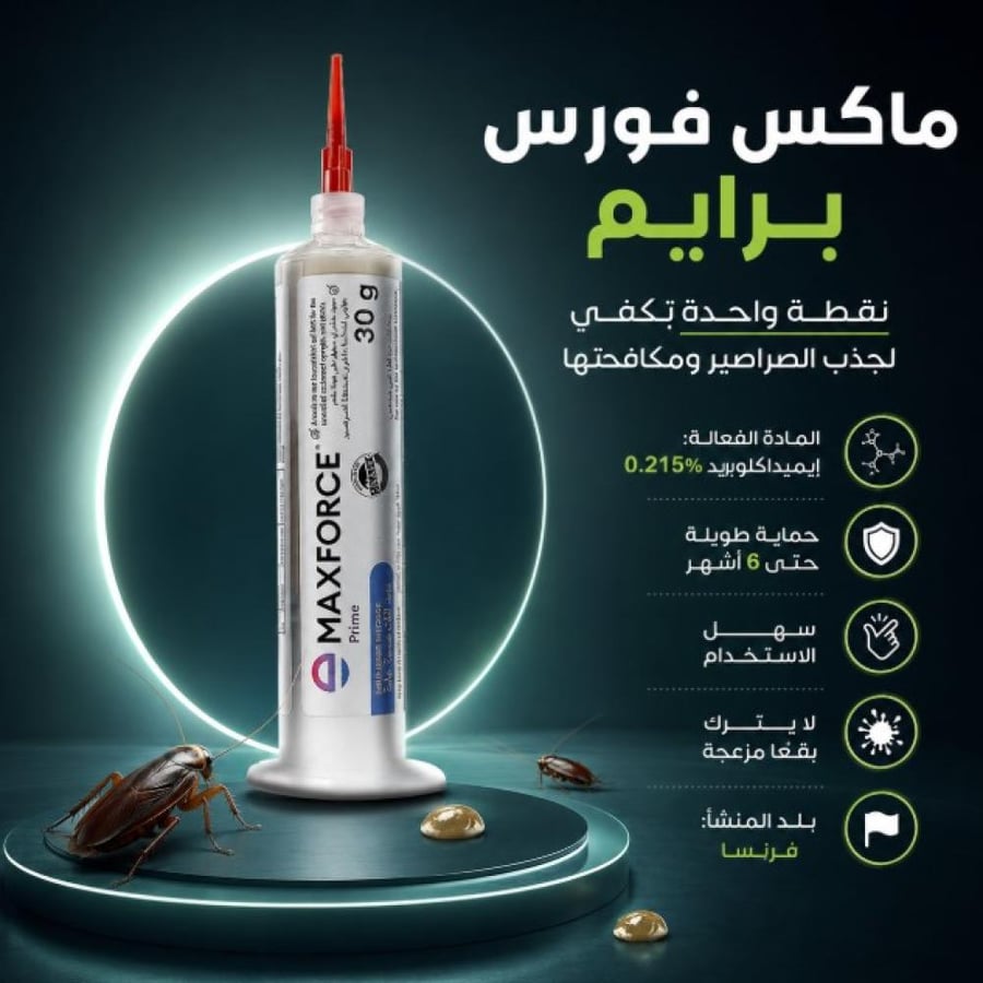ماكس فورس برايم جل لمكافحة الصراصير 30 جرام