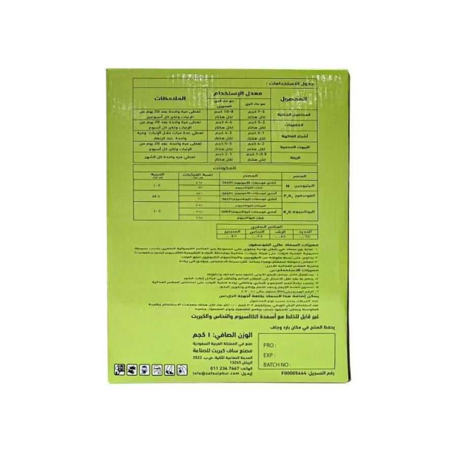 سماد ساف NPK ذواب 10-52-10 مع عناصر صغرى لتنشيط الجذور والتزهير 1 كجم