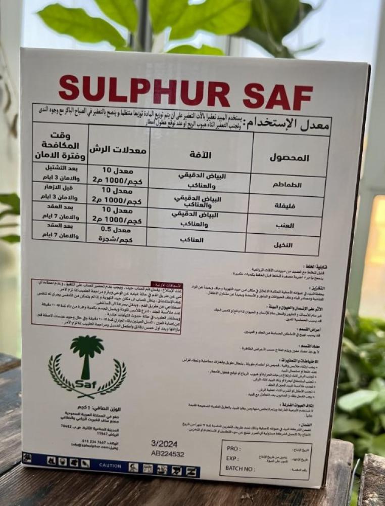 كبريت زراعي تعفير ساف مبيد فطري عضوي لتحسين التربة ومكافحة الأمراض الف