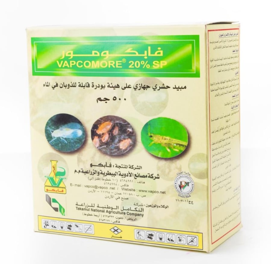فابكومور 20 اس بي لمكافحة المن والذبابة البيضاء والبق الدقيقي 500 جرام