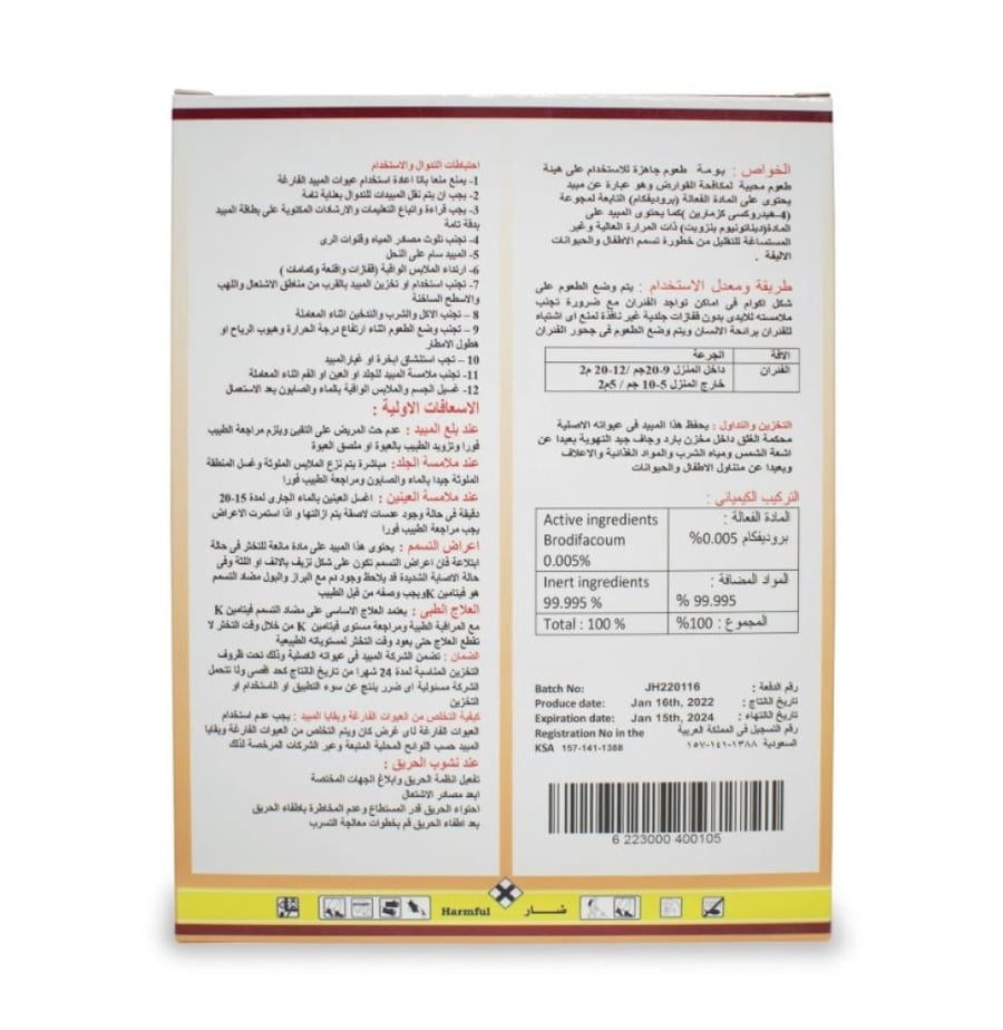 بومة مبيد الفئران على هيئة حبيبات 250 جرام