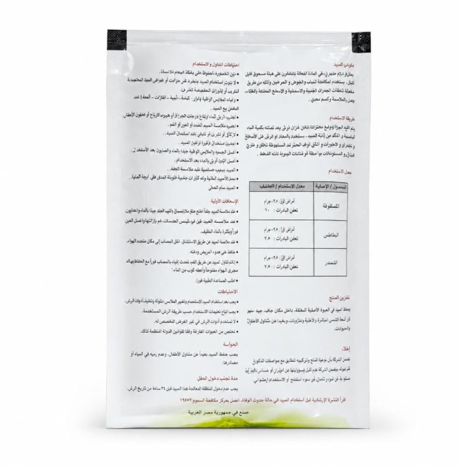دوم دبليو بي بودرة حشرات لمكافحة النمل والصراصير وبق الفراش 100 جرام