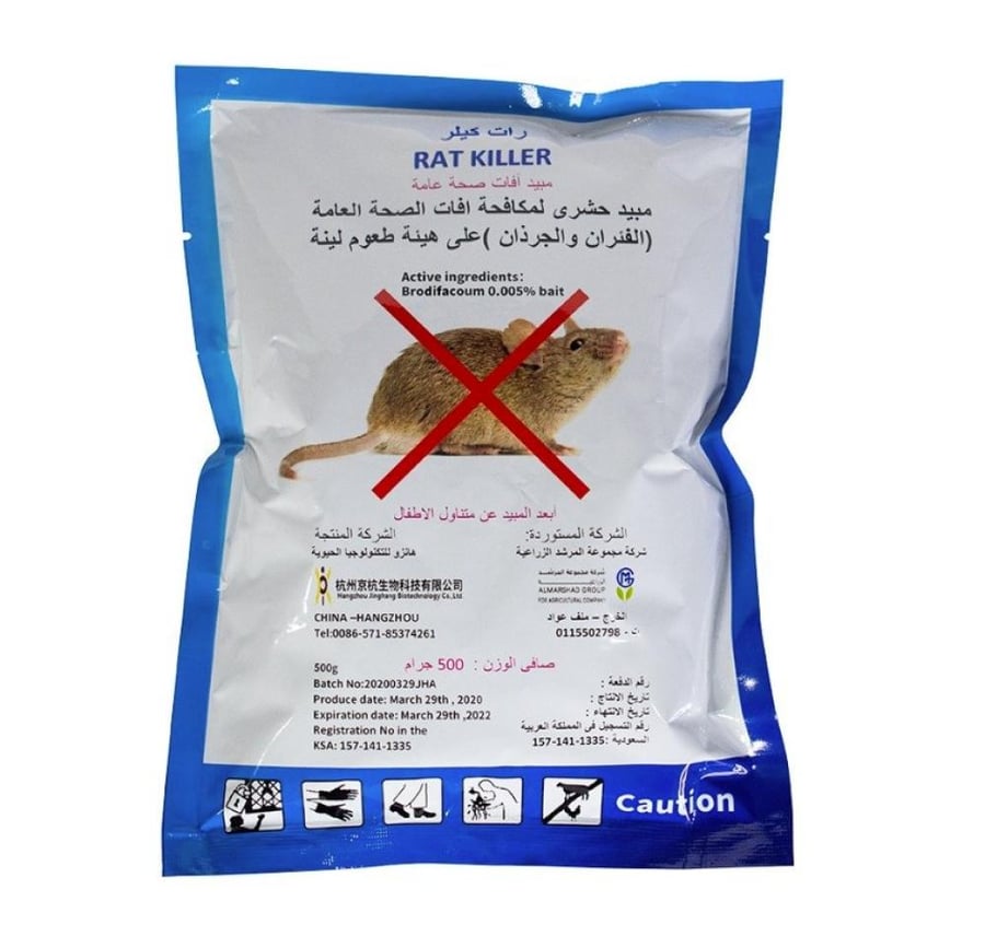 رات كيلر طعوم لينة لمكافحة الفئران 100 جرام