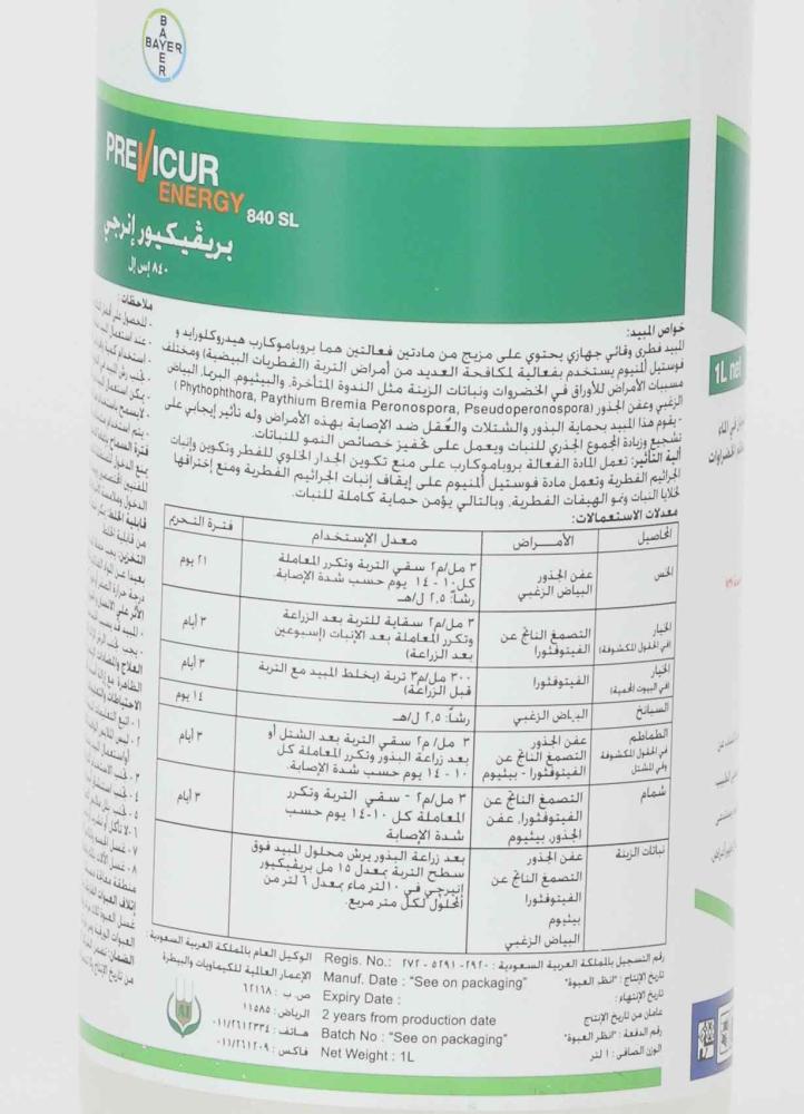 بريفيكيور إنيرجي 840 إس إل مبيد فطري جهازي لمعالجة أعفان الجذور 1 لتر