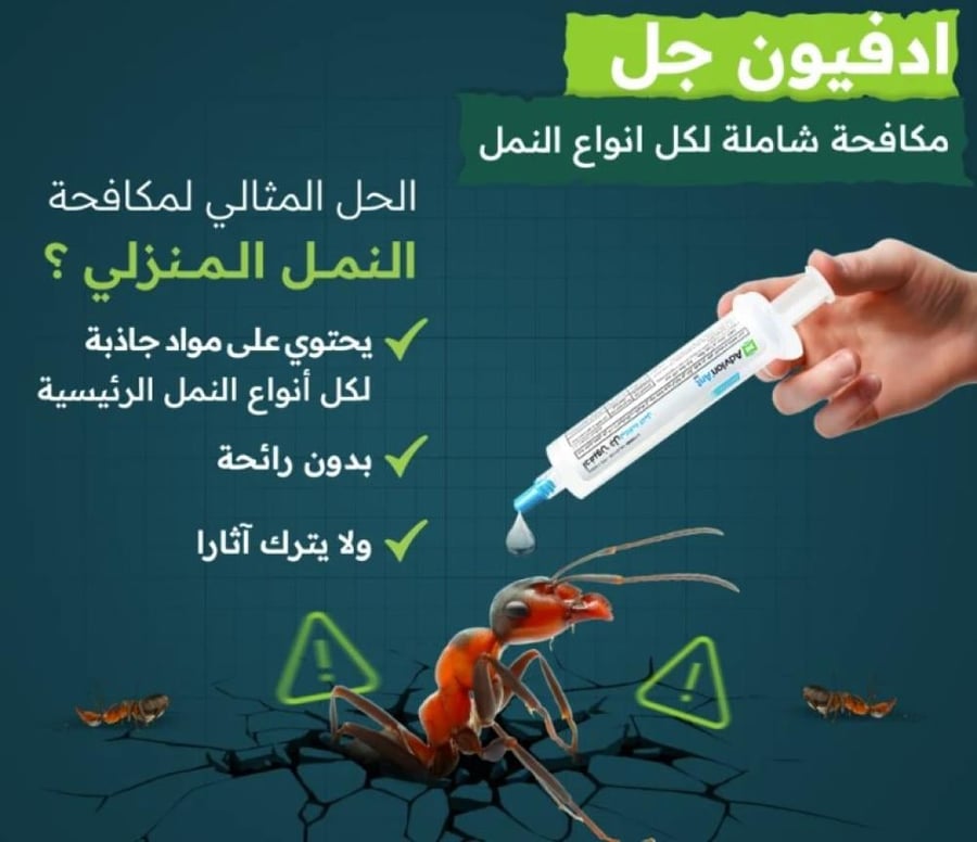 ادفيون جل لمكافحة النمل 30 جرام