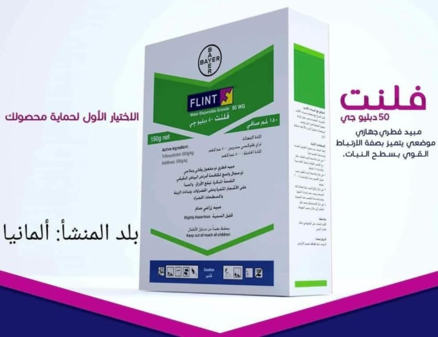 فلينت دبليو جي مبيد فطري جهازي وقائي وعلاجي لمكافحة البياض الدقيقي 150
