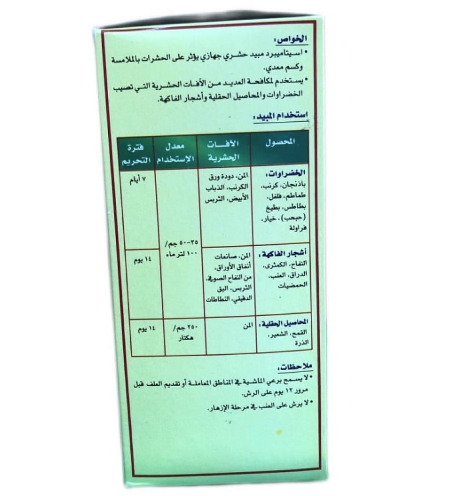 فابكومور 20 اس بي لمكافحة المن والذبابة البيضاء والبق الدقيقي 500 جرام