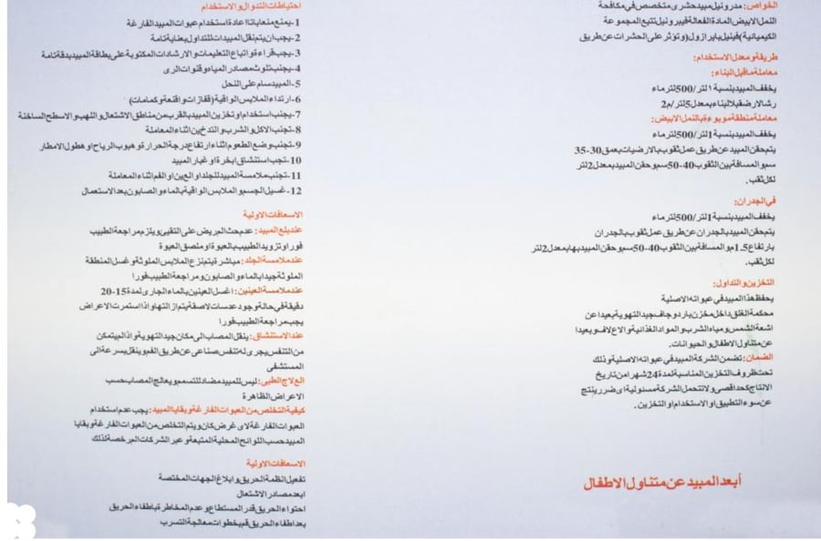 مدرونيل 50 اس سي مبيد حشري لمكافحة النمل الأبيض 5 لتر