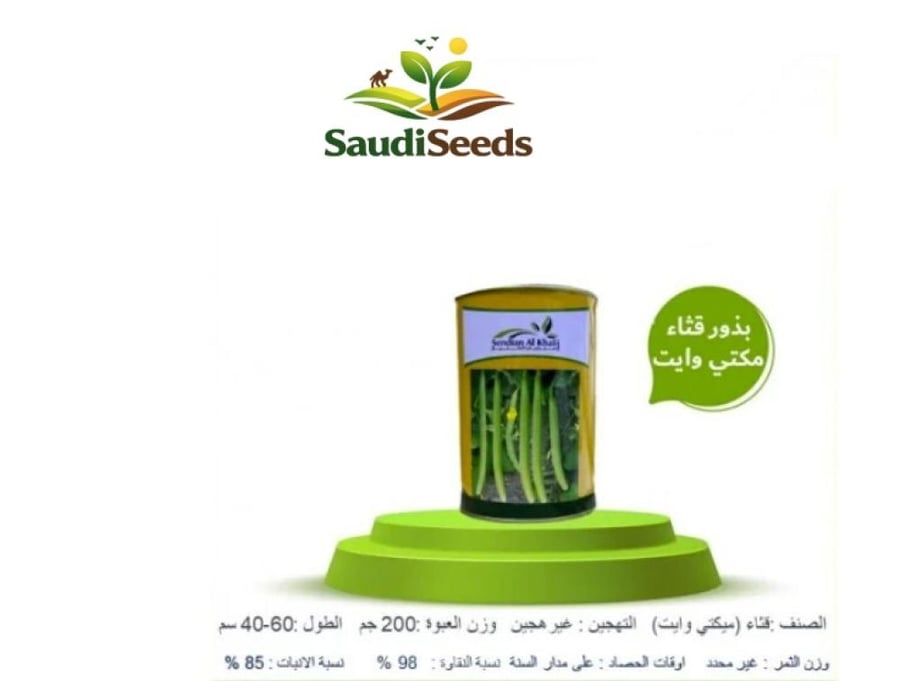 بذور قثاء هندي 200 جم