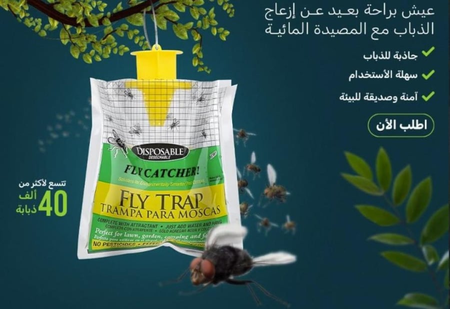 مصيدة مائية كيس بلاستيك لمكافحة الذباب