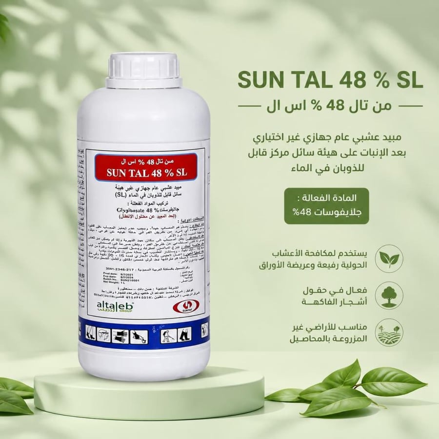 صن تال 48  SL جلايفوسات مبيد أعشاب جهازي فعال 1 لتر
