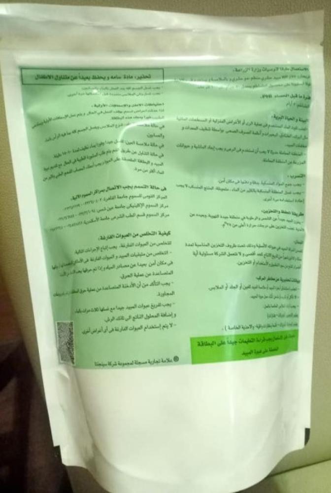 تريجارد 75 دبليو بي منظم نمو حشري لمكافحة صانعات الأنفاق 250 جرام