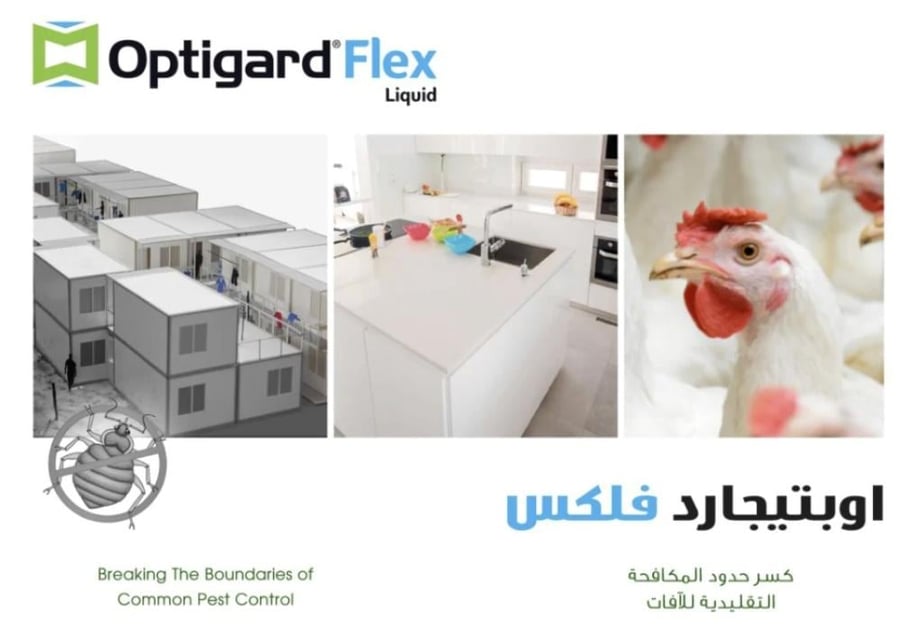اوبتيجارد فلكس لمكافحة بق الفراش 236 ملل
