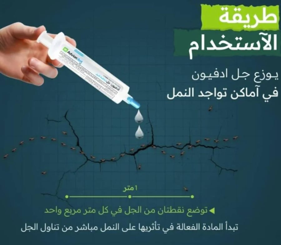 باكدج ادفيون جل لمكافحة النمل 120 جرام