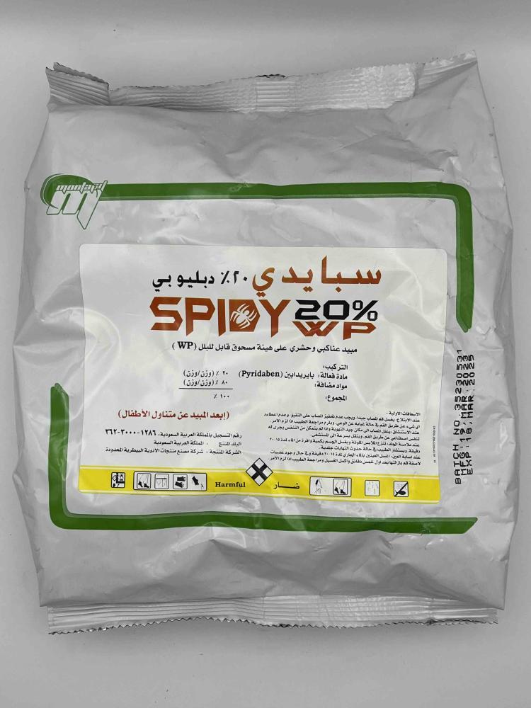 سبايدي 20  دبليو بي مبيد أكاروسي وحشري لمكافحة العناكب الحمراء 1 كيلو