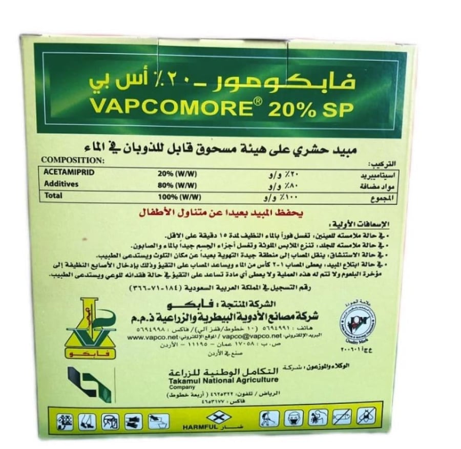 فابكومور 20 اس بي لمكافحة المن والذبابة البيضاء والبق الدقيقي 500 جرام