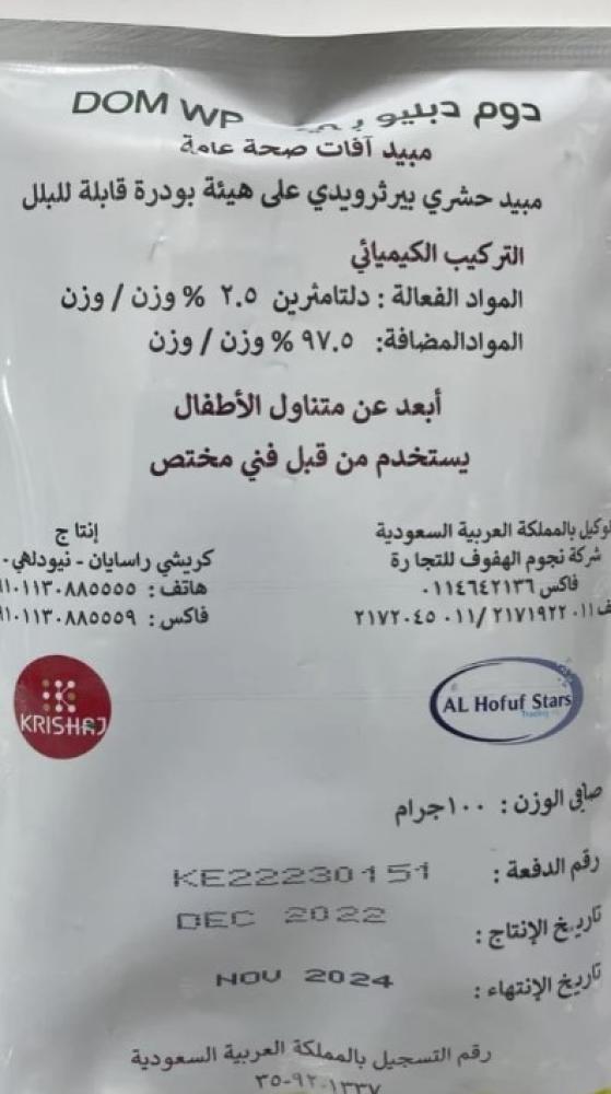 دوم دبليو بي بودرة حشرات لمكافحة النمل والصراصير وبق الفراش 100 جرام