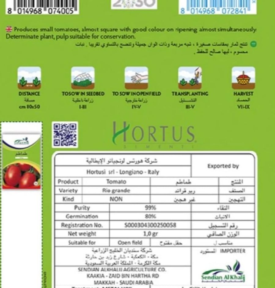 بذور طماطم ريو قراند 2 غم