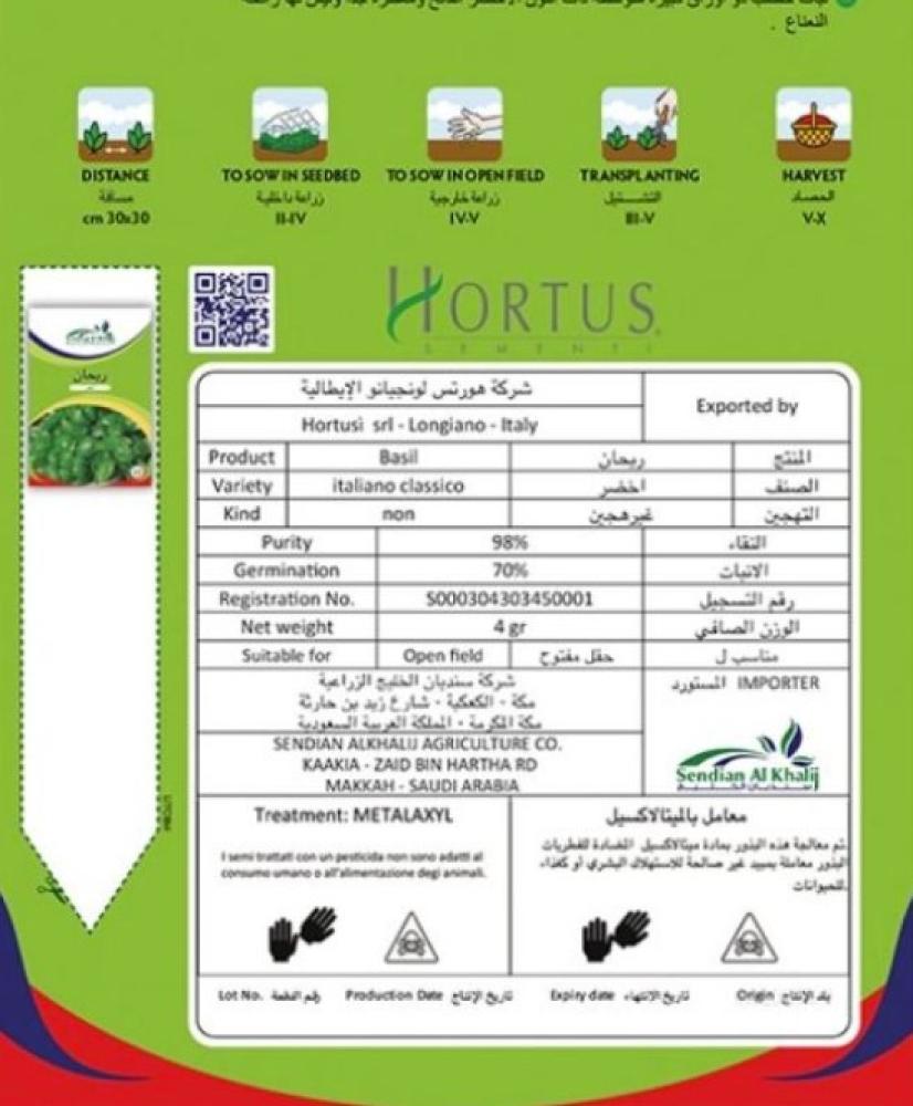 بذور ريحان  الإيطالي الكلاسيكي  10 غم