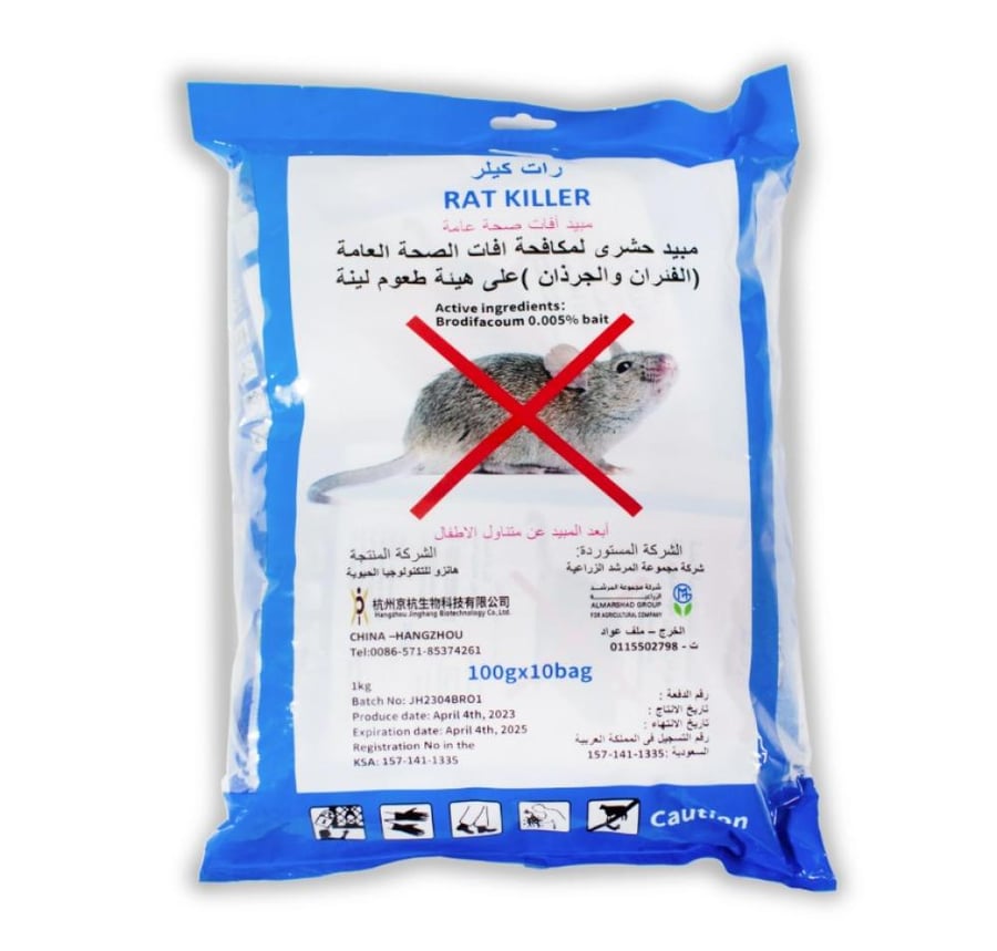 رات كيلر طعوم لينة لمكافحة الفئران 100 جرام
