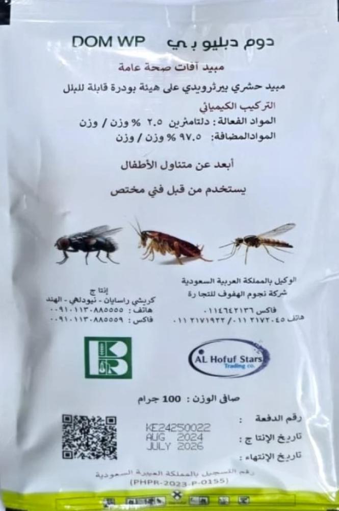دوم دبليو بي بودرة حشرات لمكافحة النمل والصراصير وبق الفراش 100 جرام