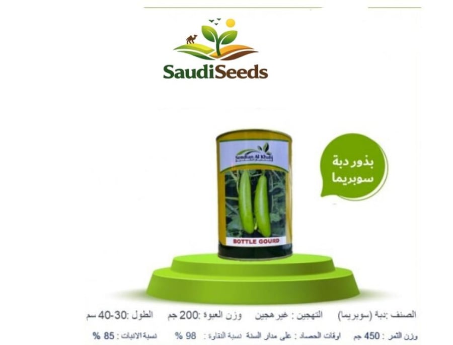 بذور دبة سوبريما 200جم