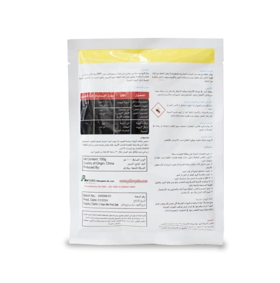 بيلاركنج 25 دبليو بي 100 جرام