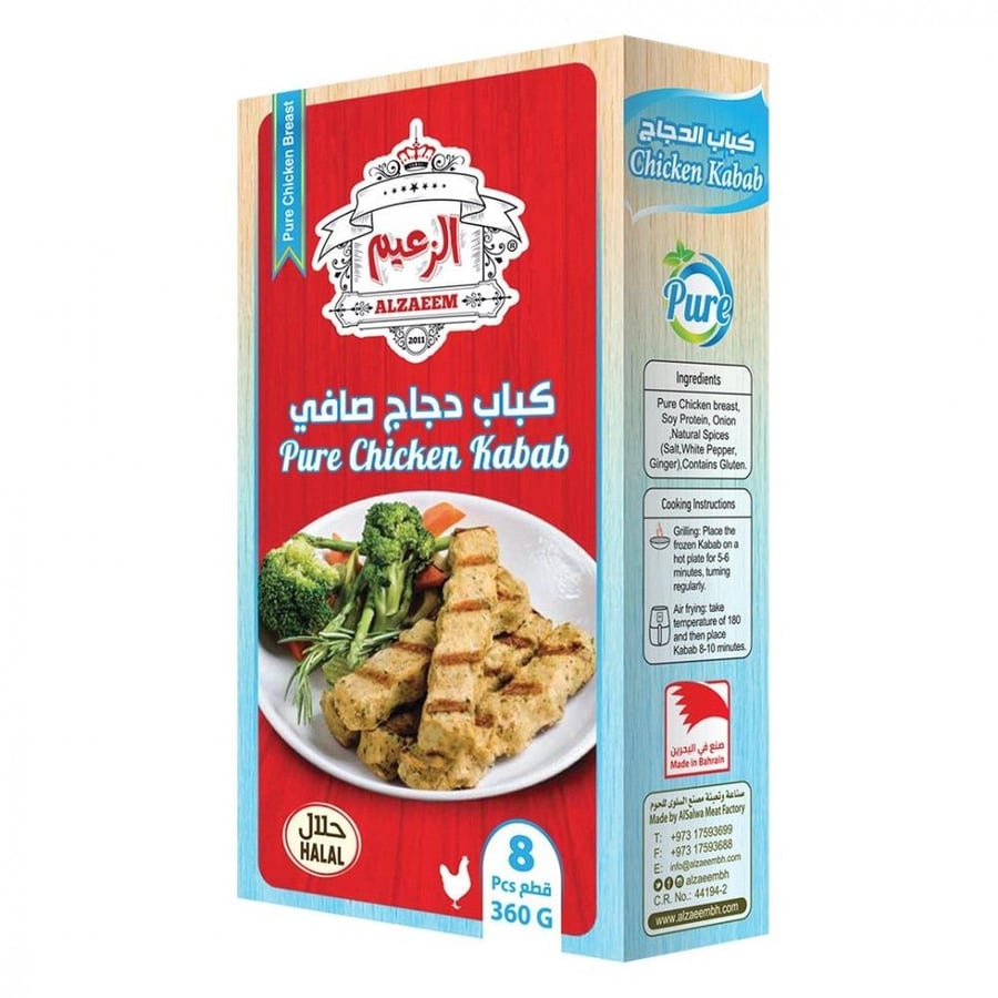 كباب دجاج دايت الزعيم (استلام من المتجر فقط )