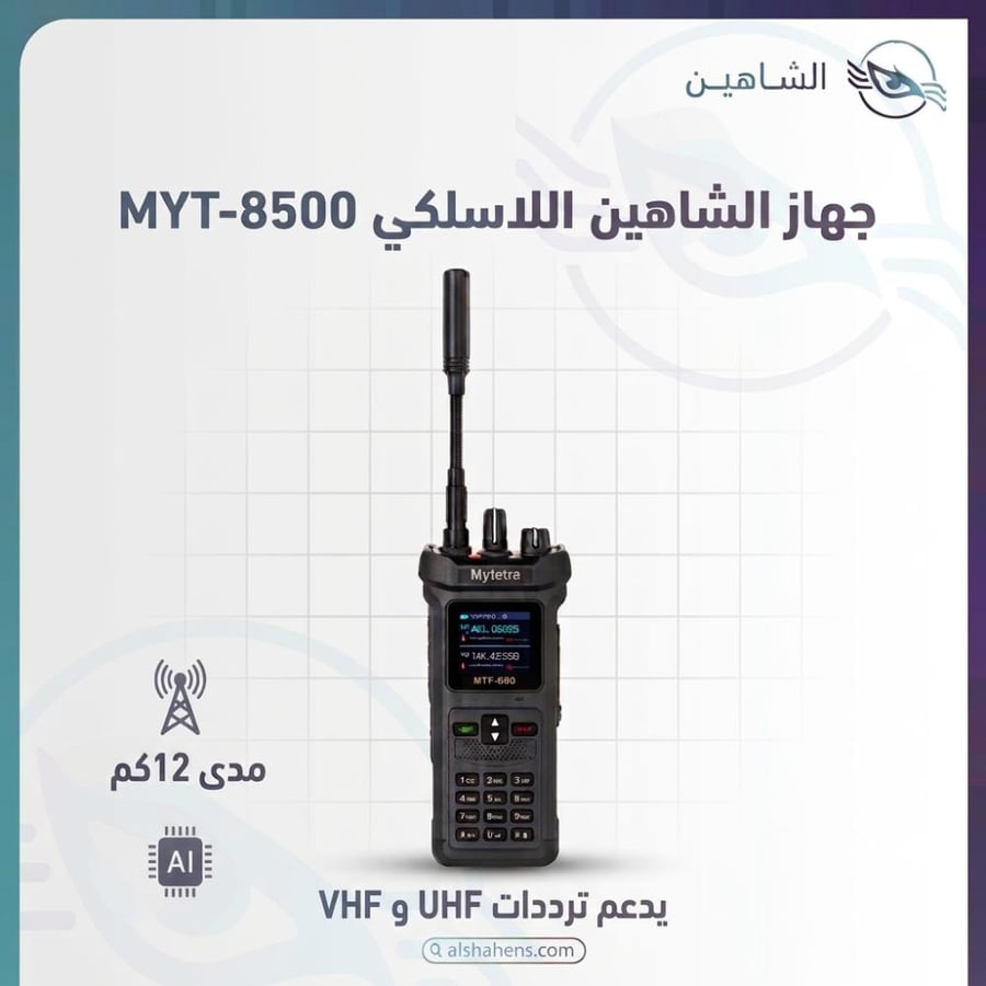 جهاز لاسلكي MYT-8500