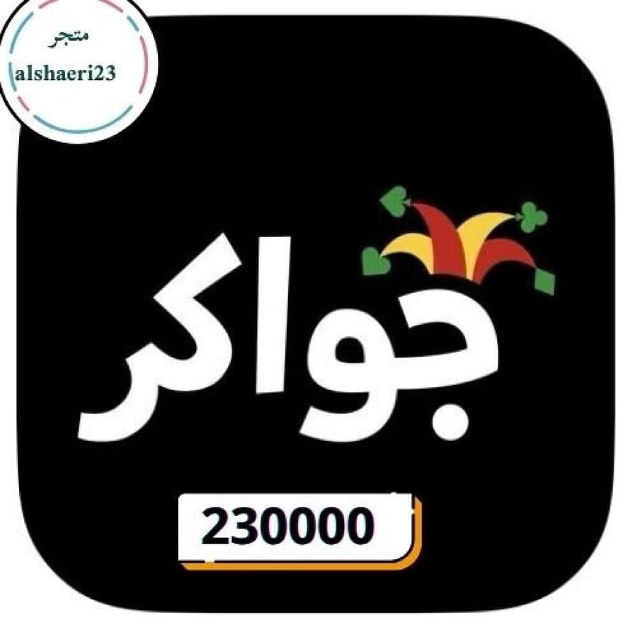 حواكر  230000 توكنز شحن مباشر ID