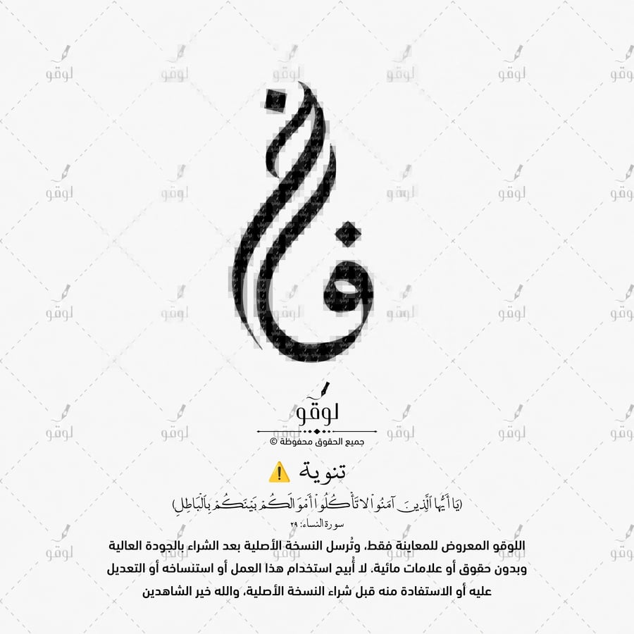 خ ف