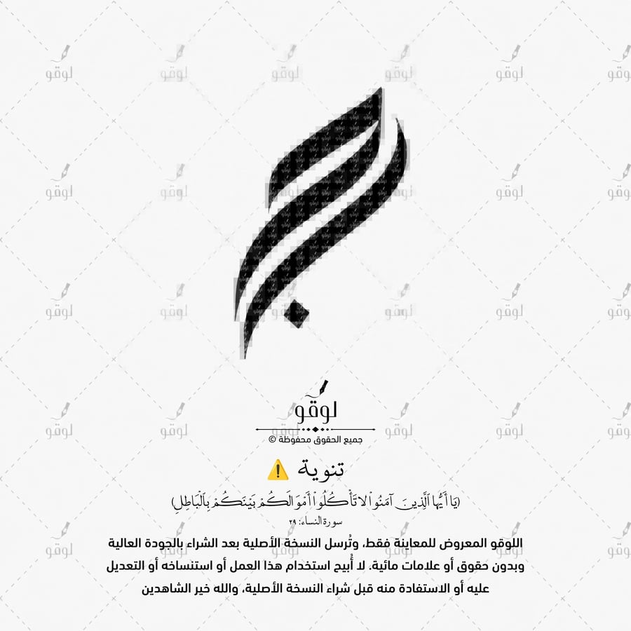 ح ن