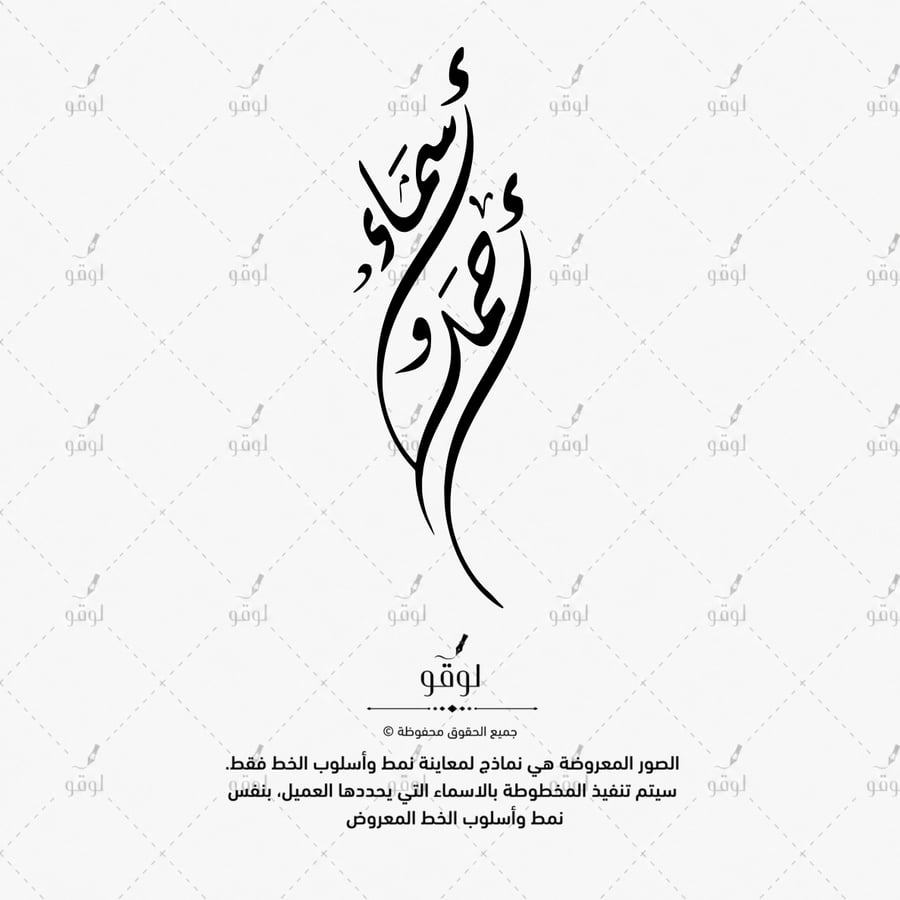 مخطوطة اسمين فردية