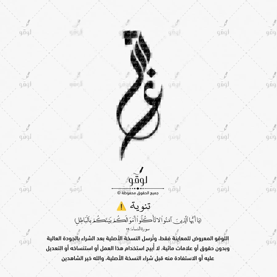ش غ