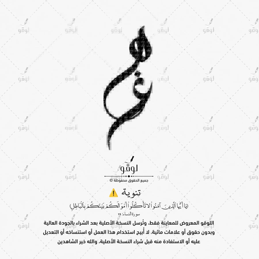 ه غ